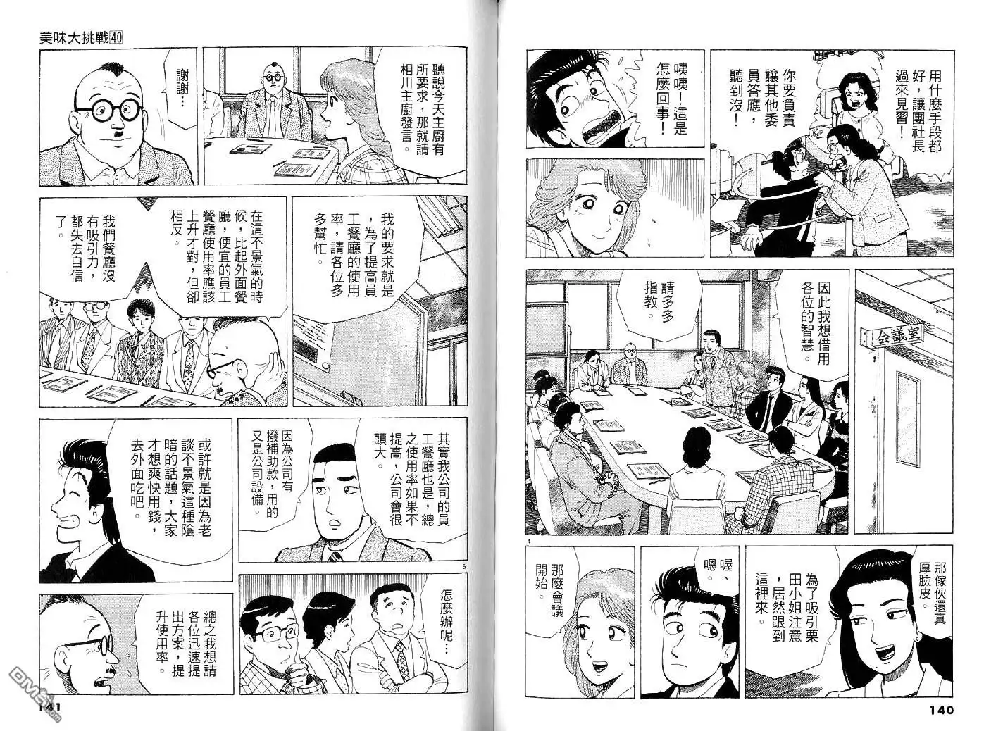 《美味大挑战》第40卷 第74页