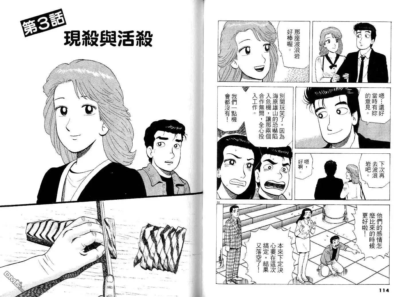 《美味大挑战》第40卷 第60页