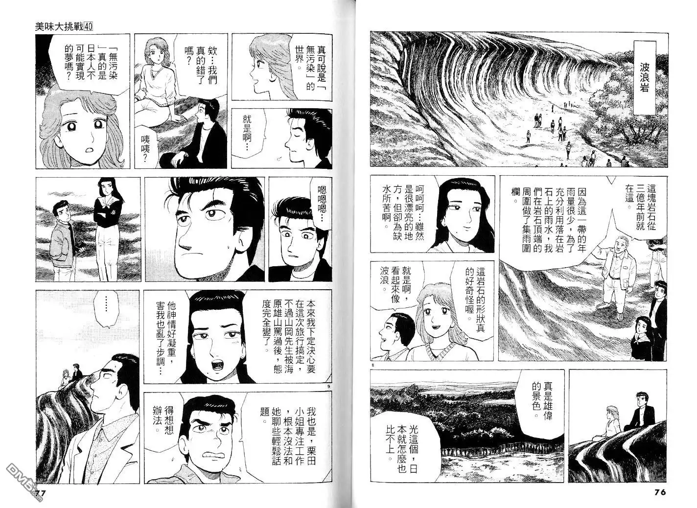 《美味大挑战》第40卷 第41页