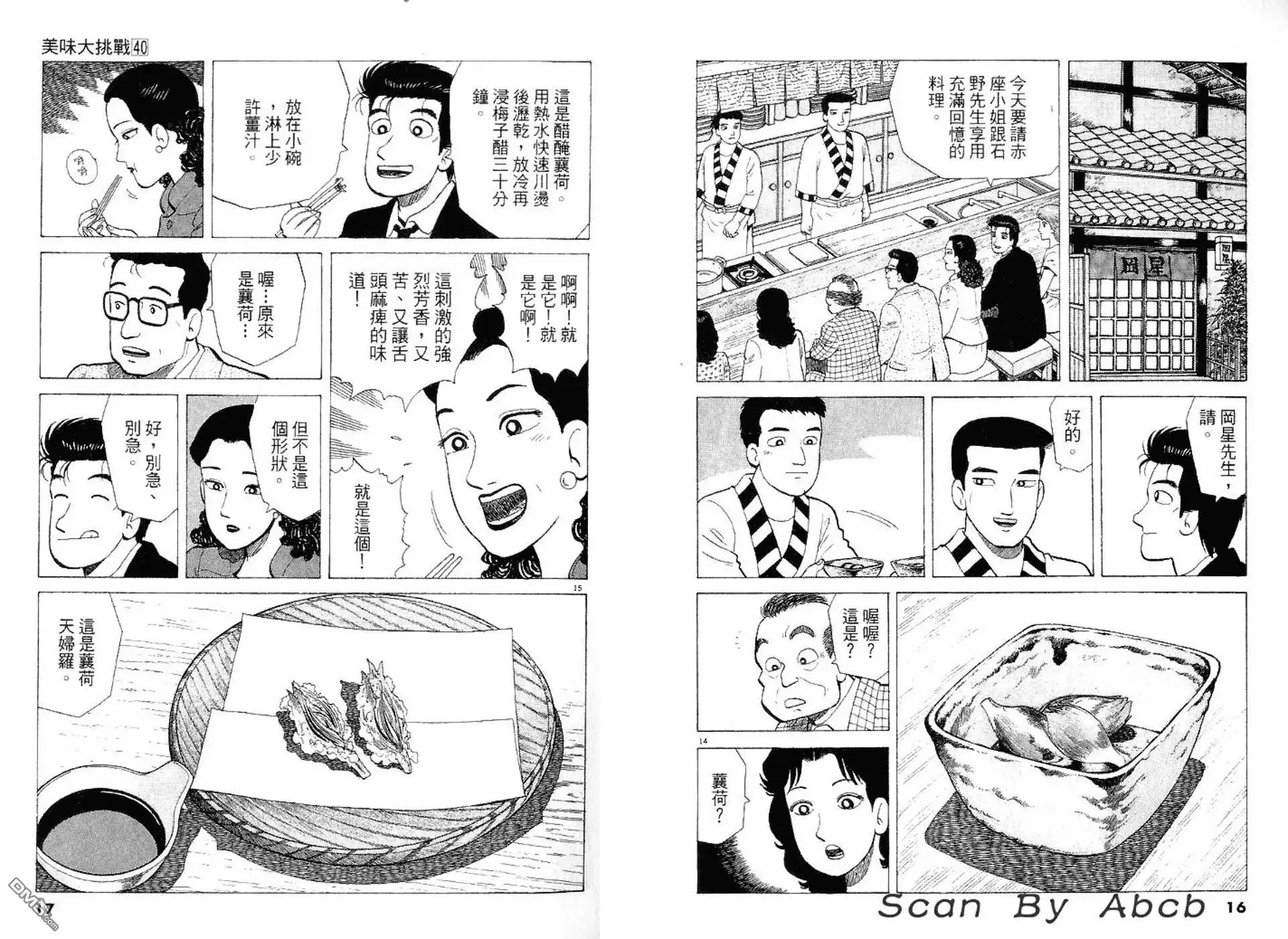 《美味大挑战》第40卷 第9页