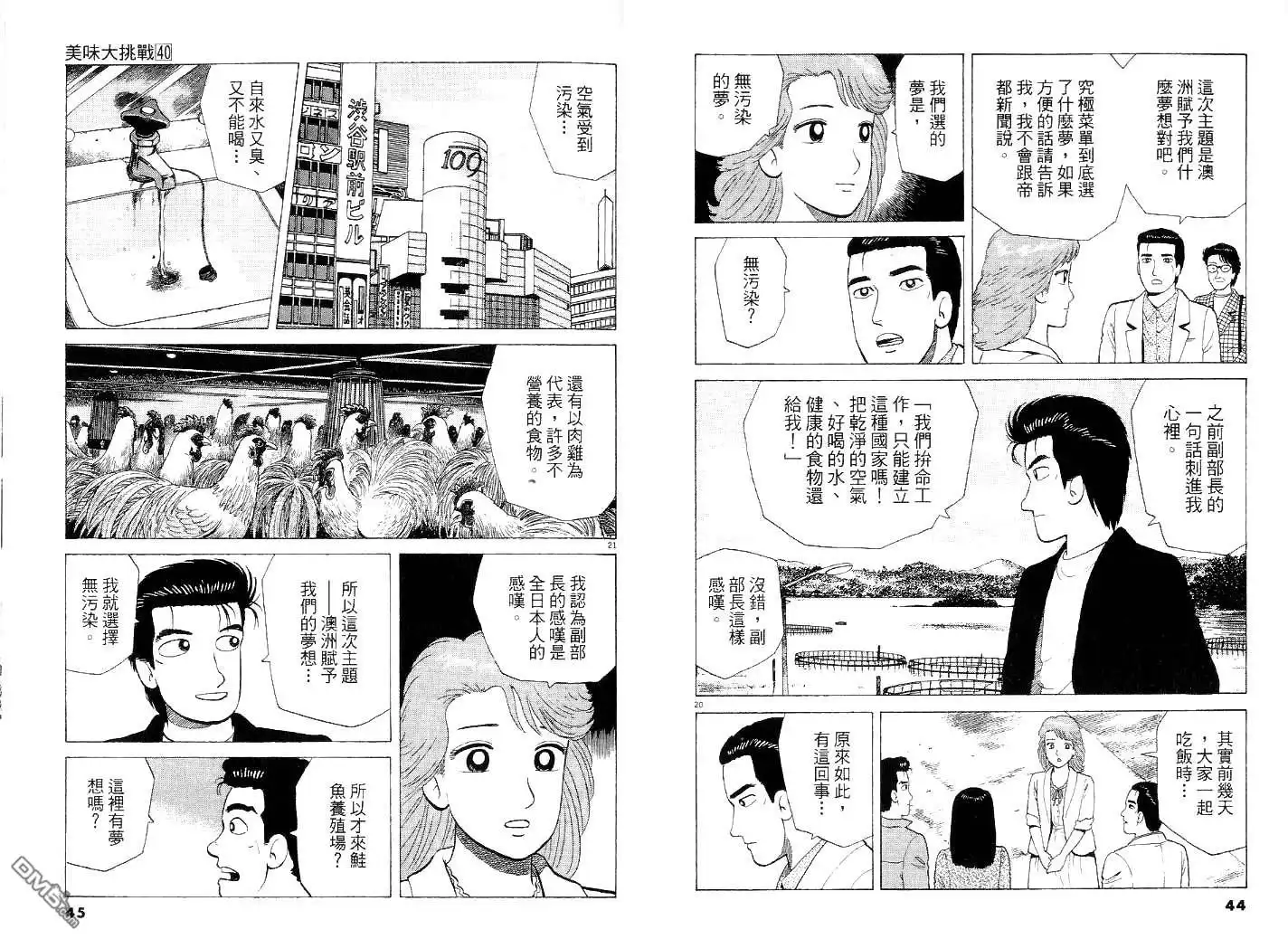 《美味大挑战》第40卷 第25页