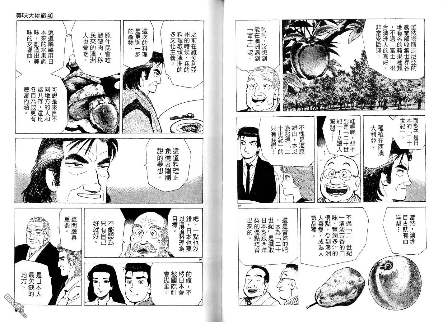 《美味大挑战》第40卷 第48页