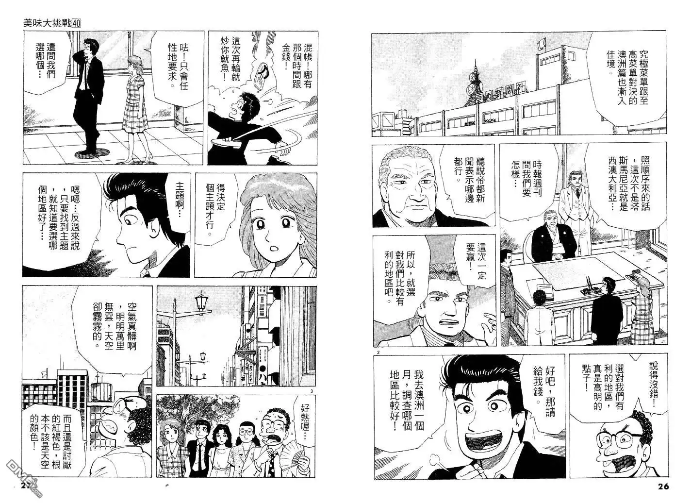 《美味大挑战》第40卷 第15页