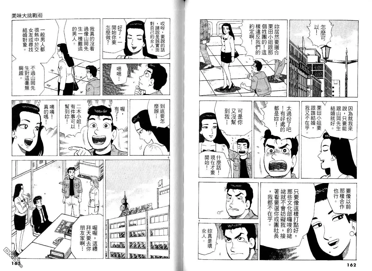《美味大挑战》第40卷 第85页
