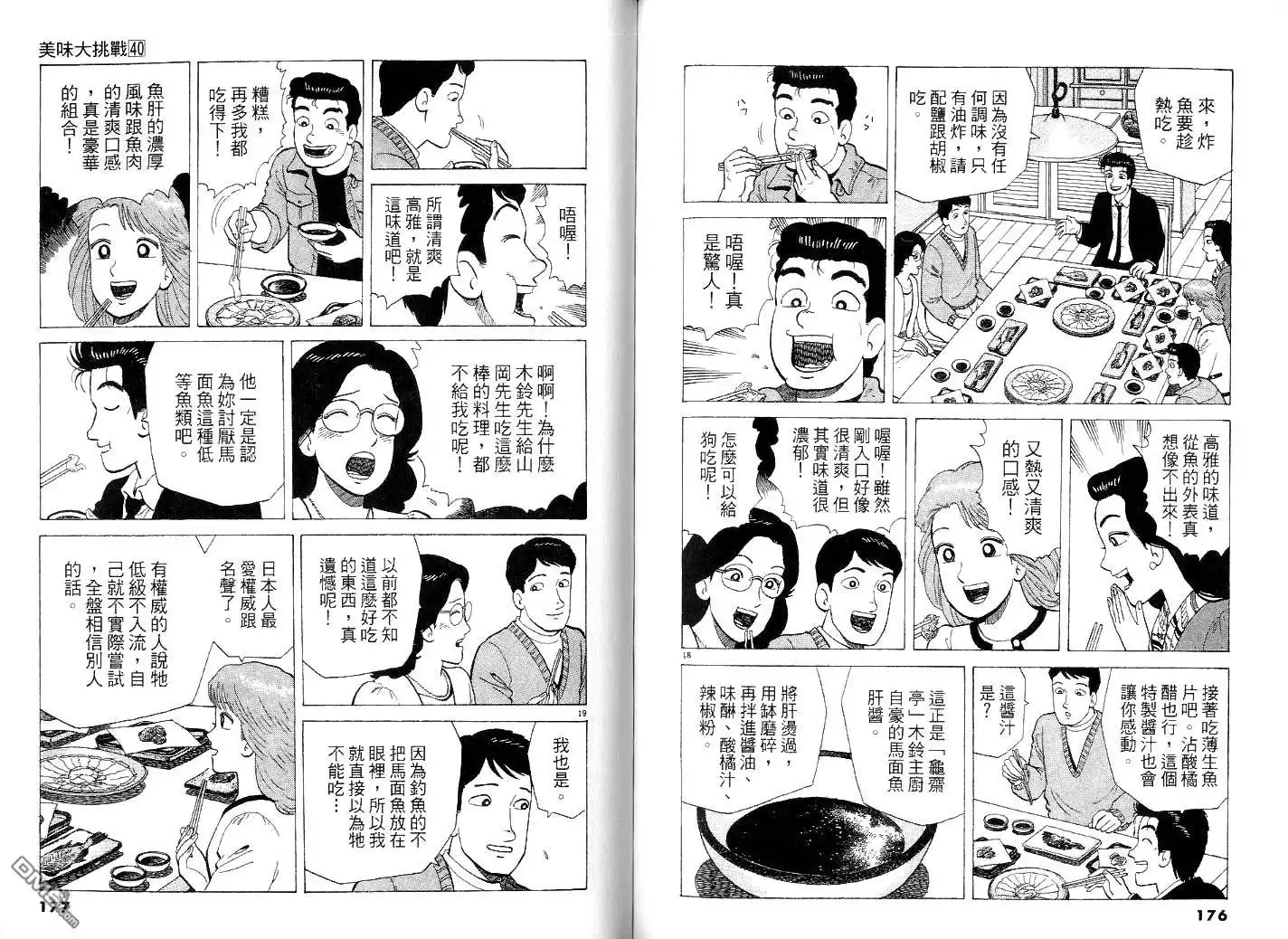 《美味大挑战》第40卷 第92页
