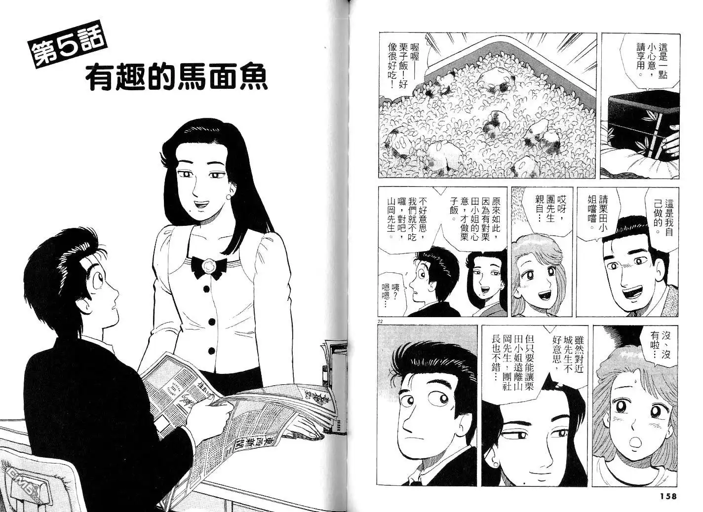 《美味大挑战》第40卷 第83页