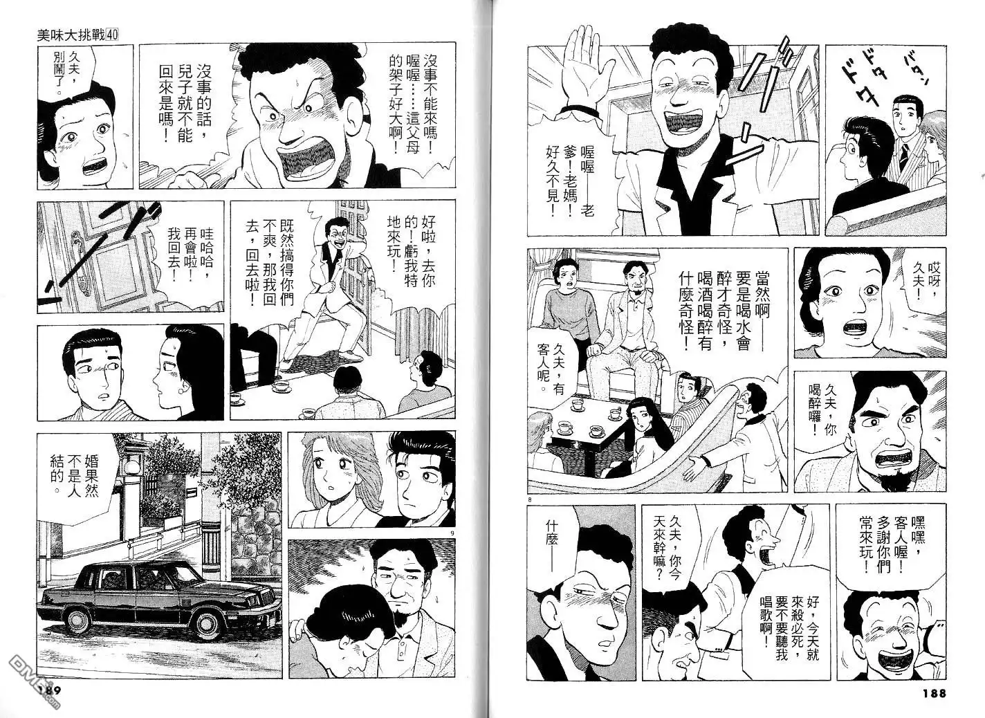 《美味大挑战》第40卷 第98页