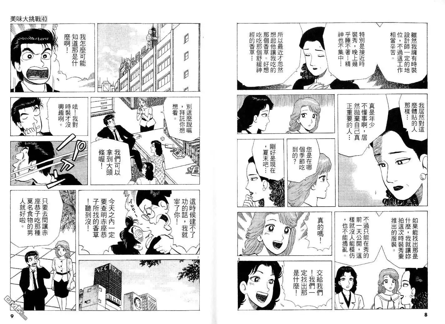 《美味大挑战》第40卷 第4页
