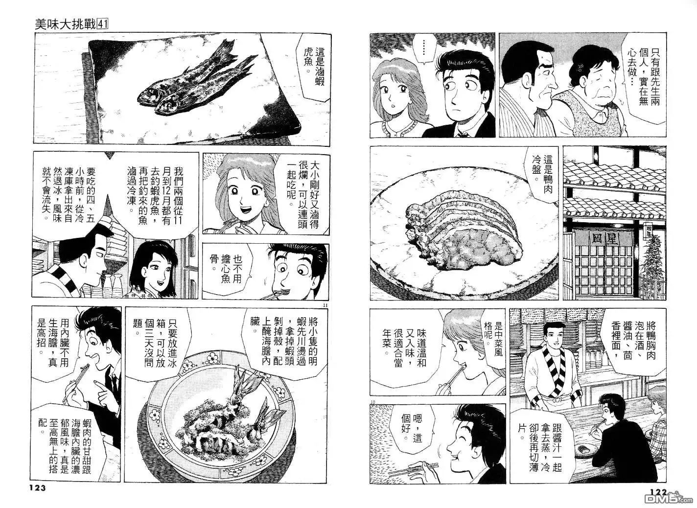 《美味大挑战》第41卷 第65页