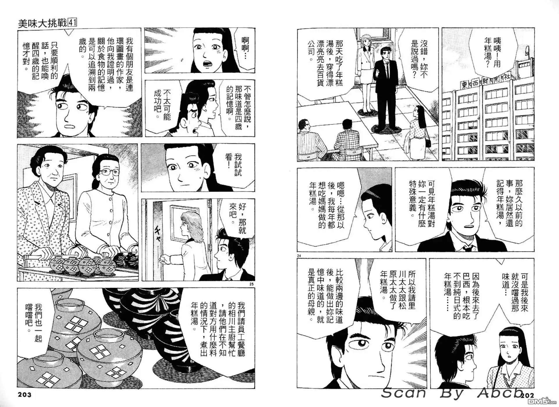《美味大挑战》第41卷 第110页