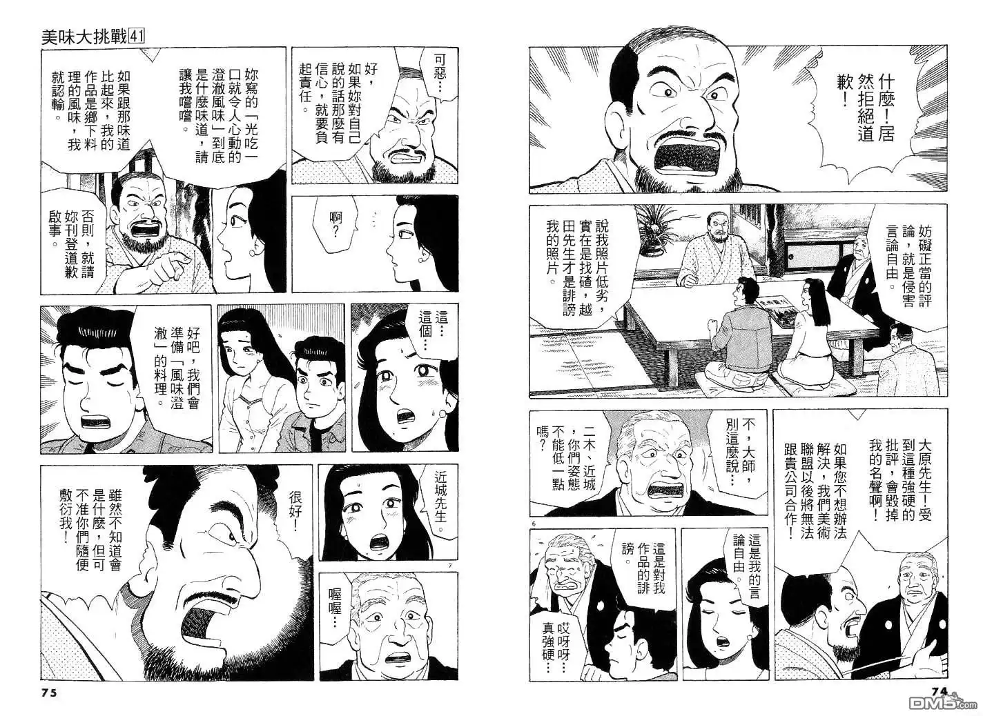 《美味大挑战》第41卷 第41页