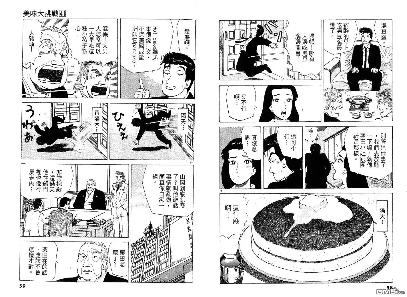 《美味大挑战》第41卷 第33页