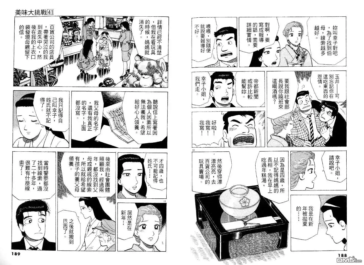 《美味大挑战》第41卷 第103页