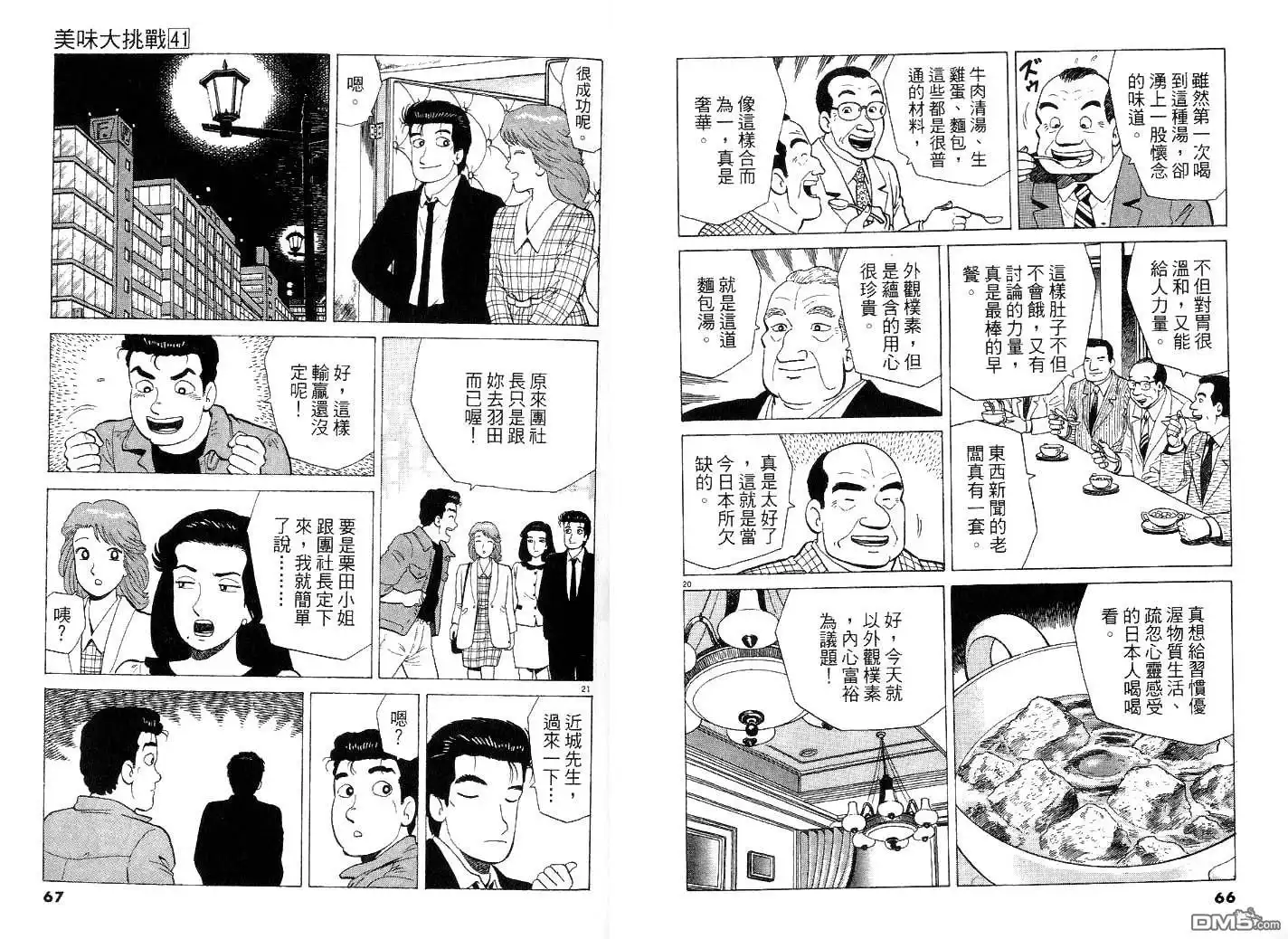 《美味大挑战》第41卷 第37页
