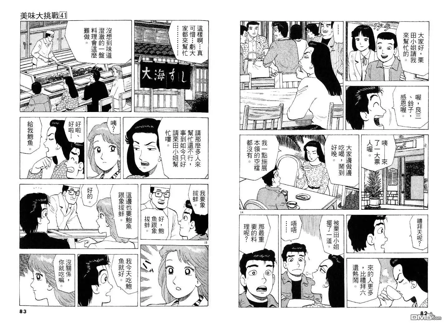 《美味大挑战》第41卷 第45页