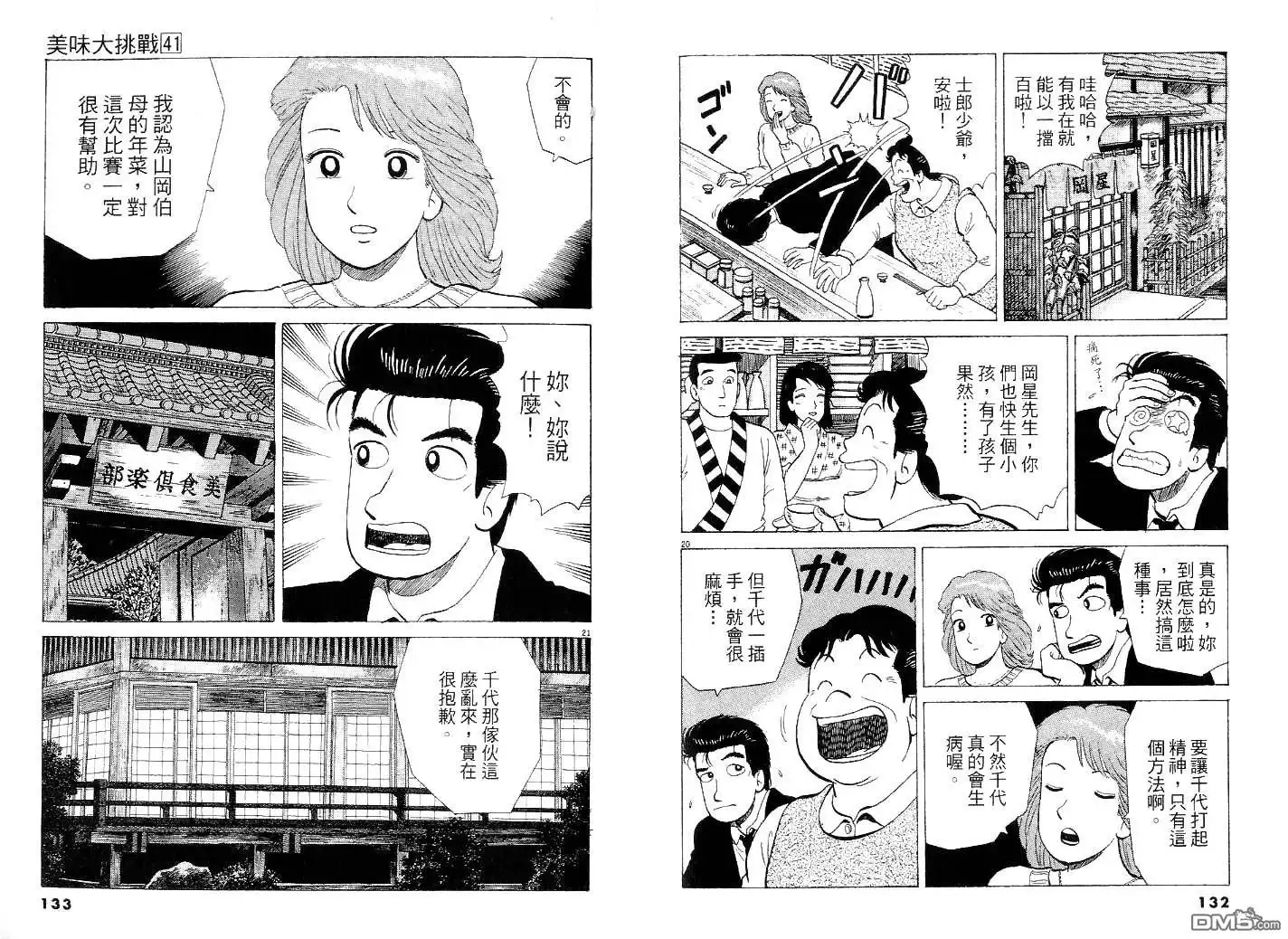 《美味大挑战》第41卷 第70页