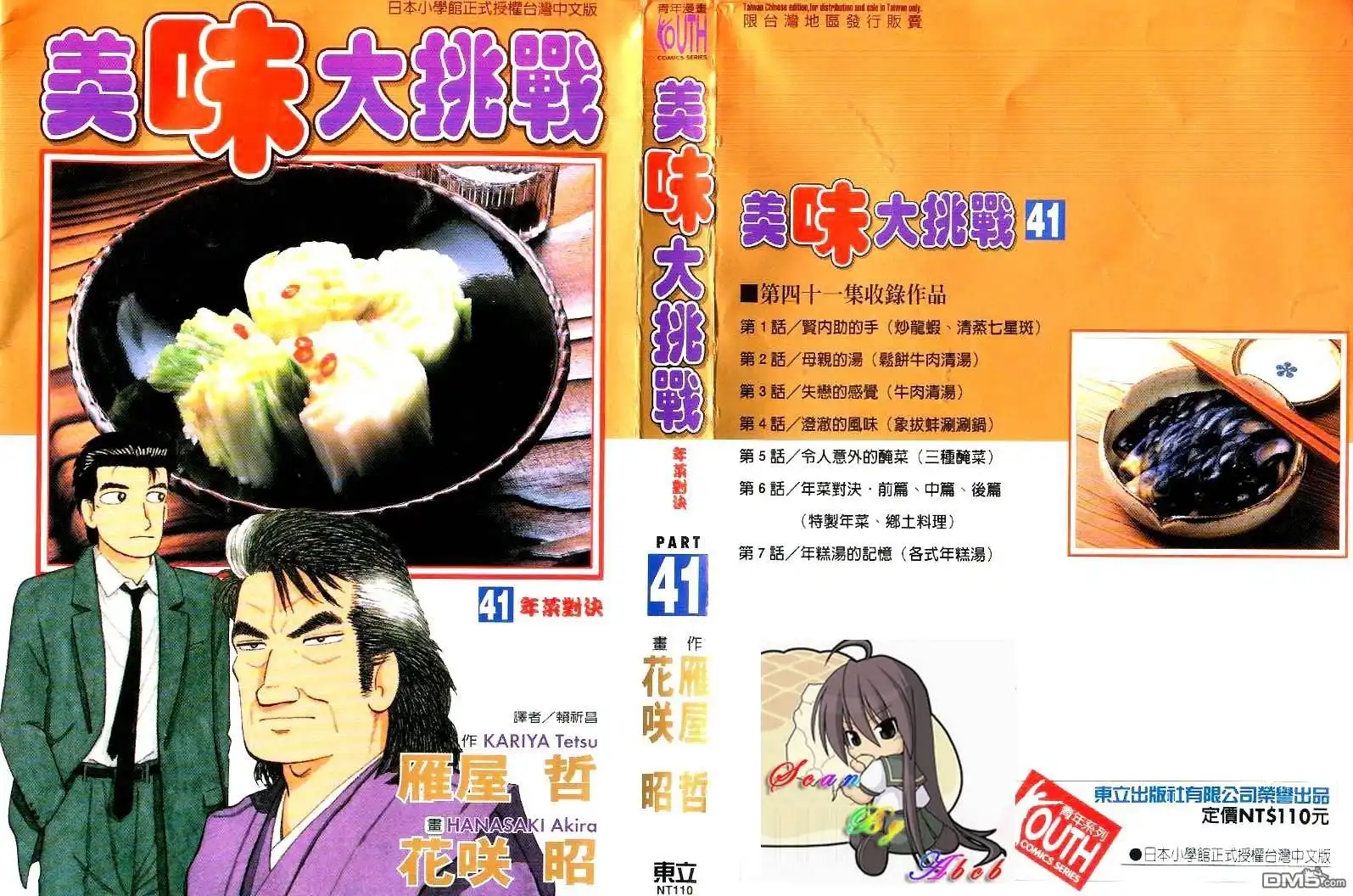 《美味大挑战》第41卷 第6页