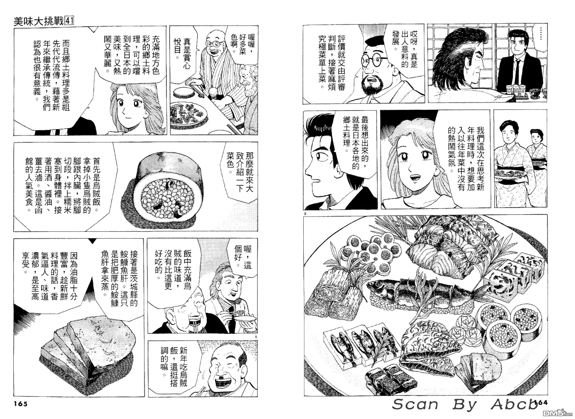 《美味大挑战》第41卷 第89页