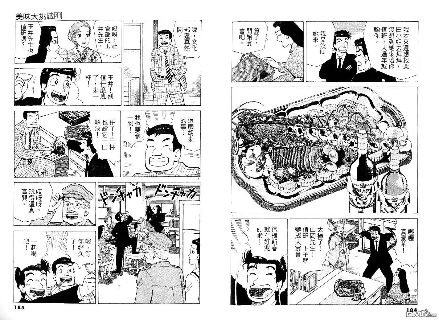 《美味大挑战》第41卷 第101页