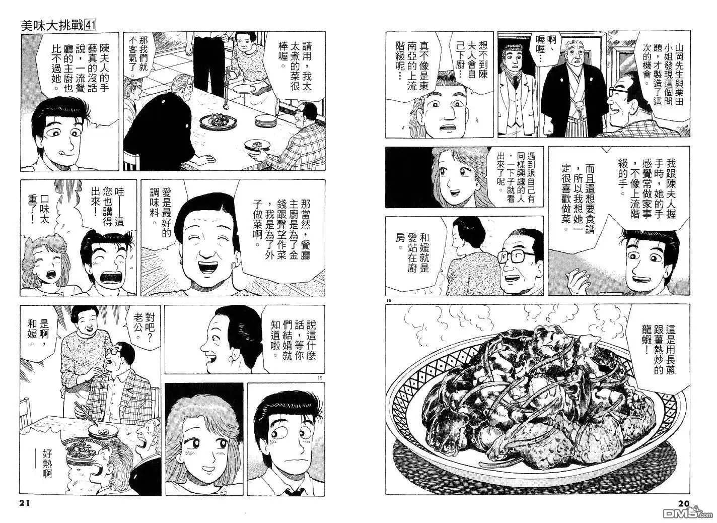 《美味大挑战》第41卷 第11页
