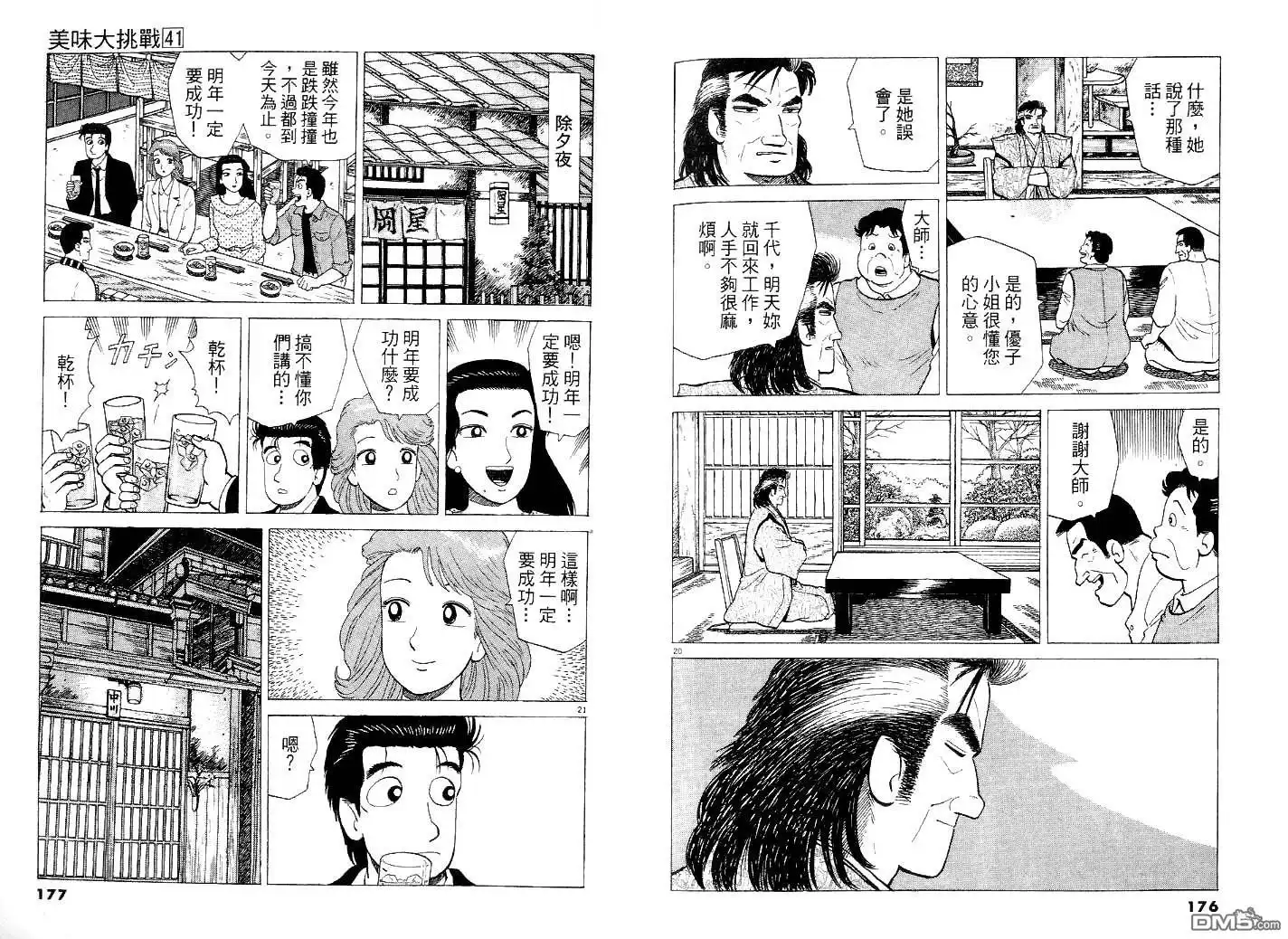 《美味大挑战》第41卷 第96页