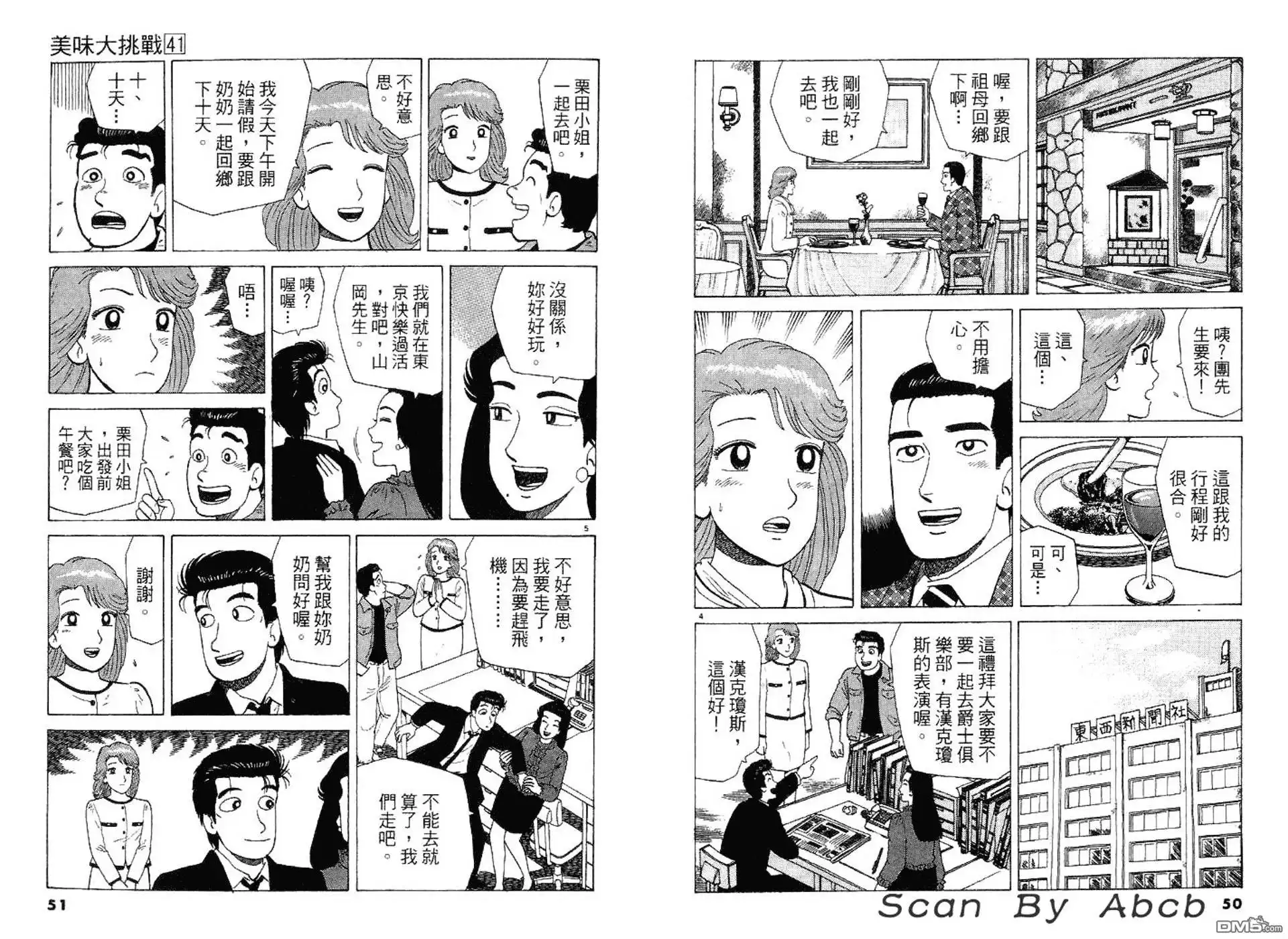 《美味大挑战》第41卷 第28页