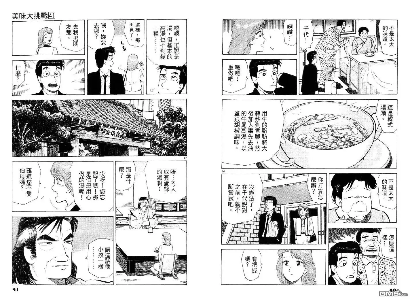 《美味大挑战》第41卷 第25页