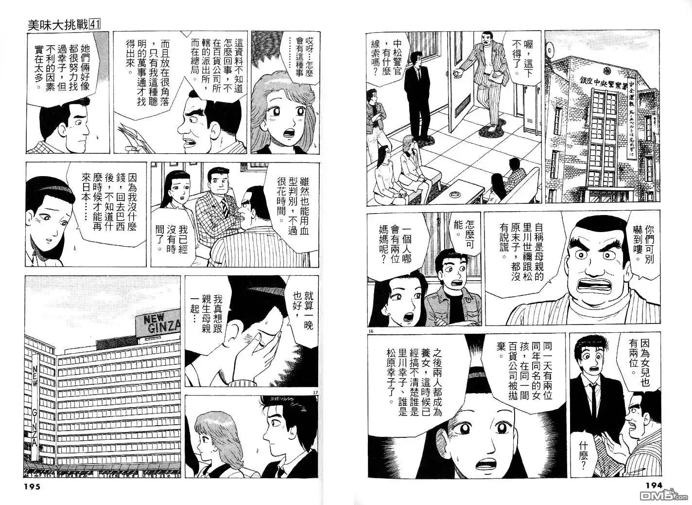 《美味大挑战》第41卷 第106页