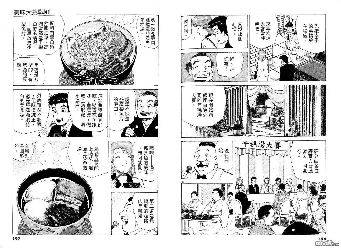 《美味大挑战》第41卷 第107页