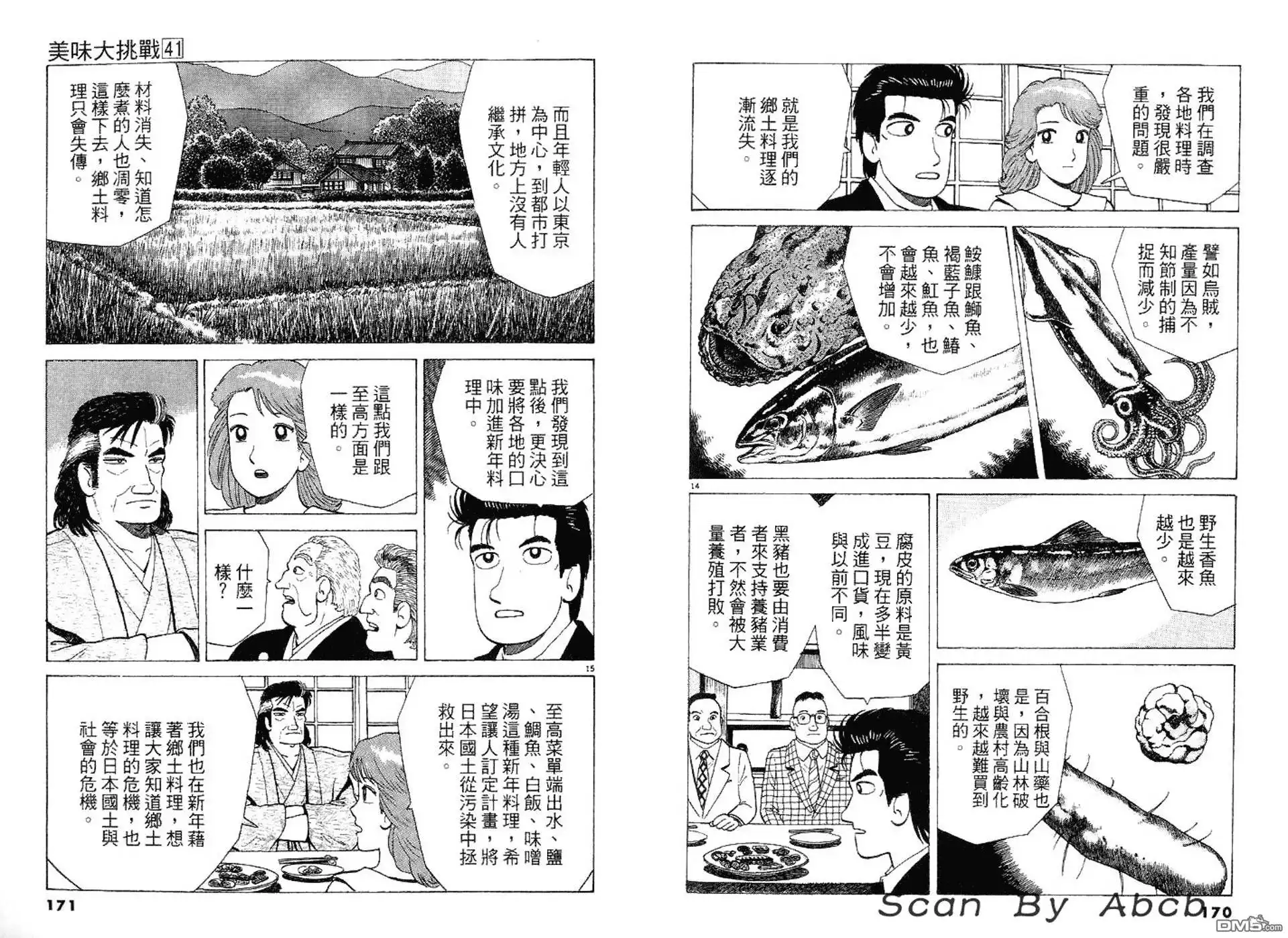 《美味大挑战》第41卷 第92页
