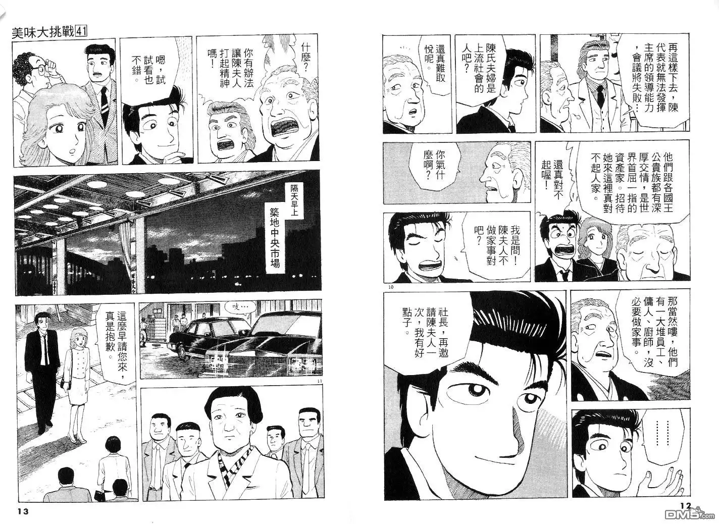 《美味大挑战》第41卷 第3页