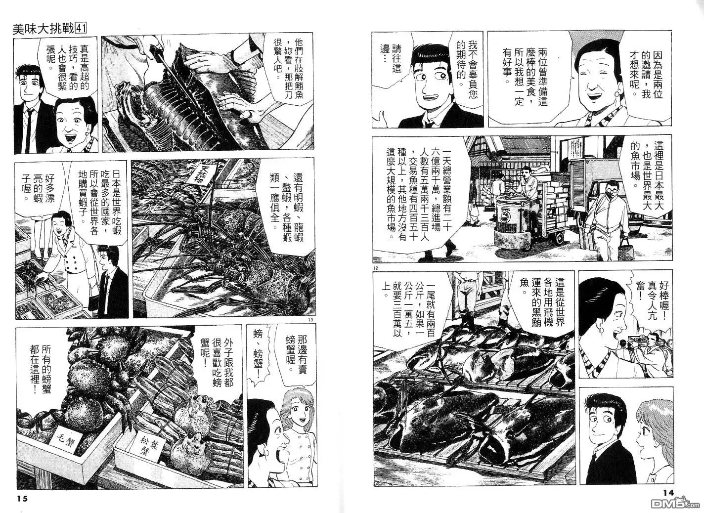 《美味大挑战》第41卷 第8页