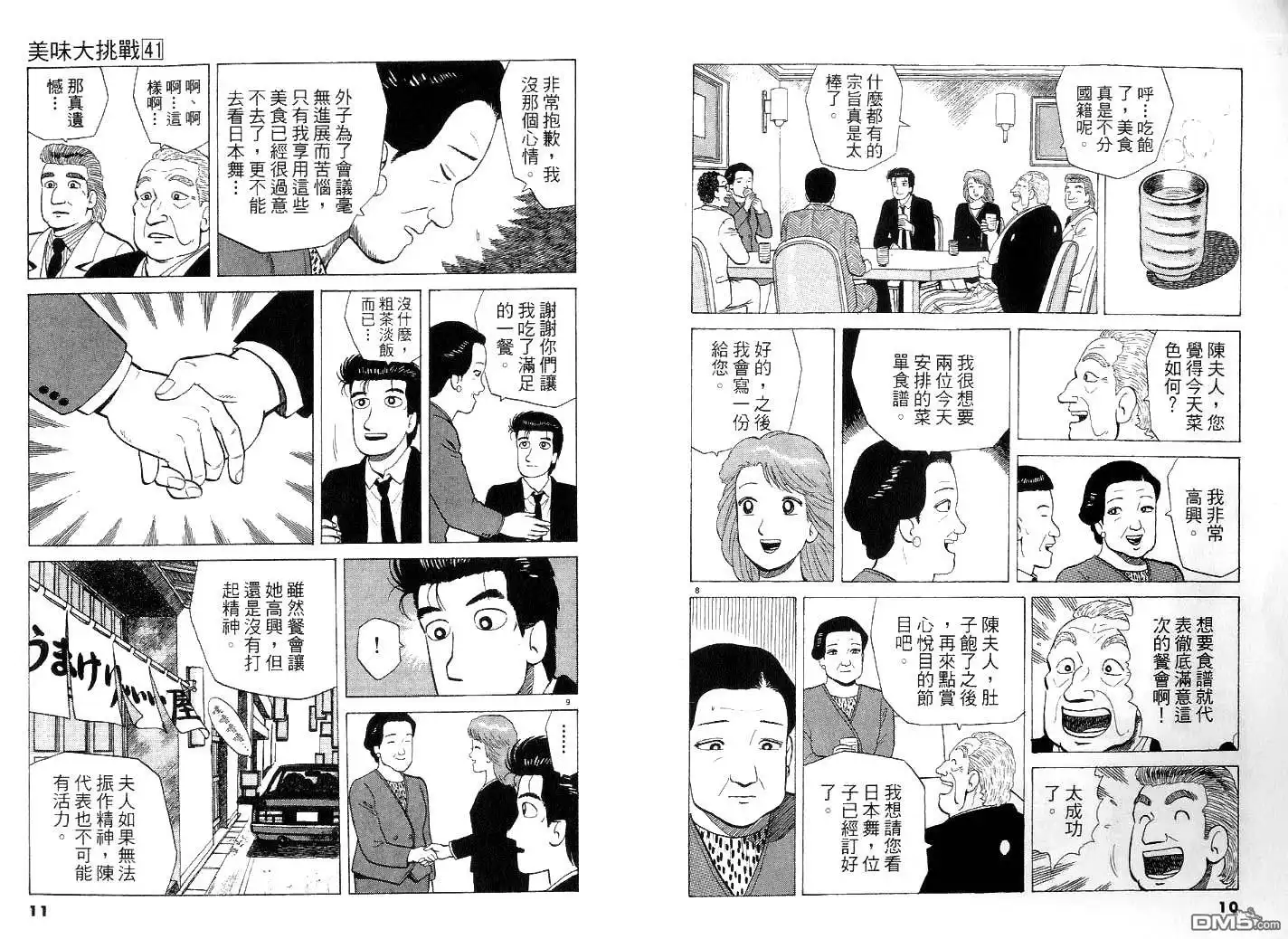 《美味大挑战》第41卷 第2页