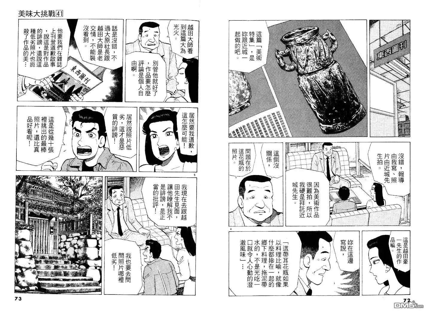 《美味大挑战》第41卷 第40页