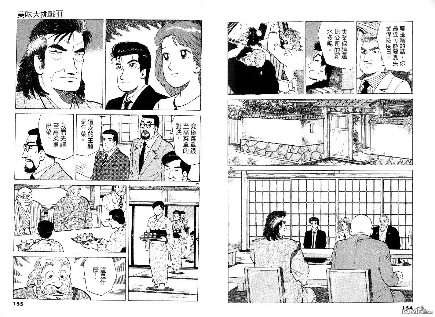 《美味大挑战》第41卷 第82页