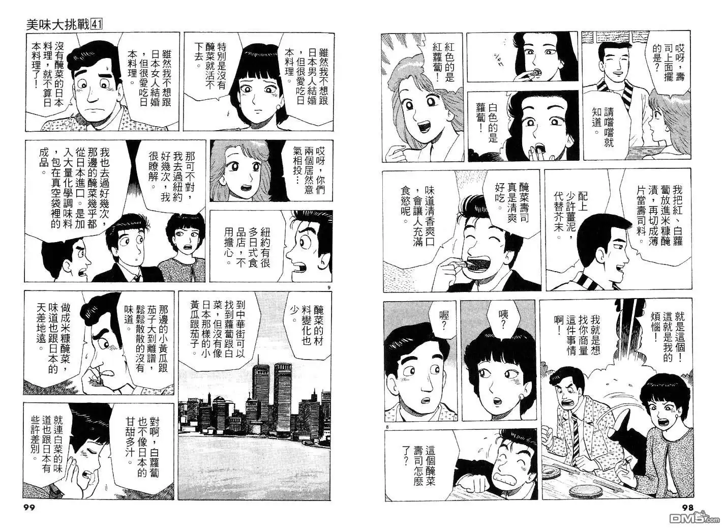 《美味大挑战》第41卷 第53页