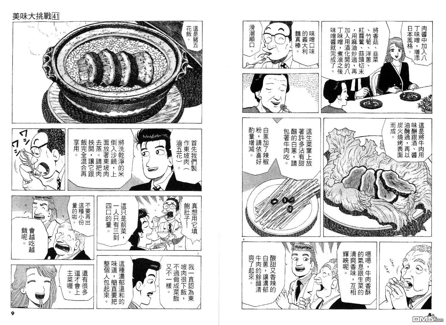 《美味大挑战》第41卷 第1页