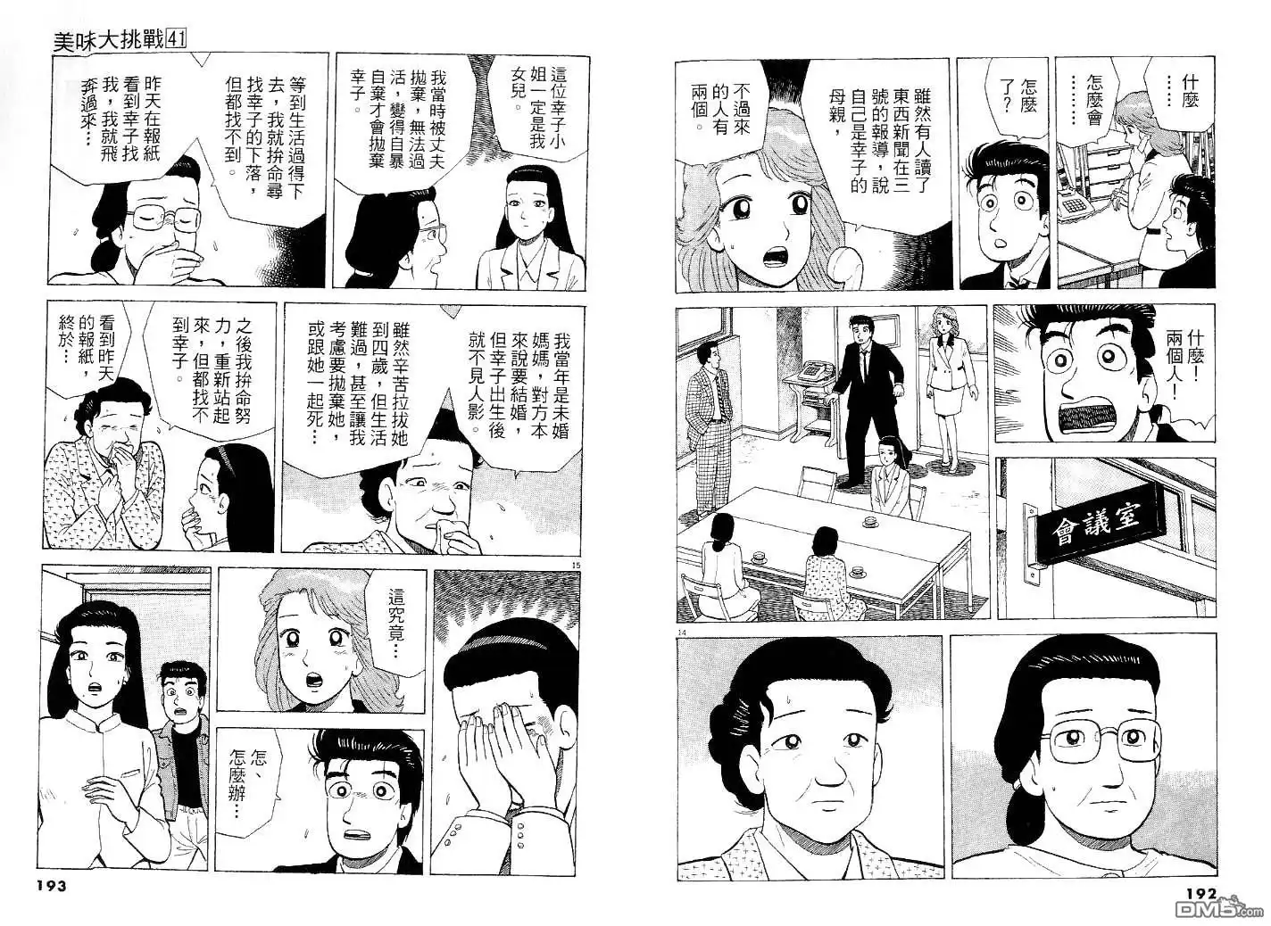 《美味大挑战》第41卷 第105页