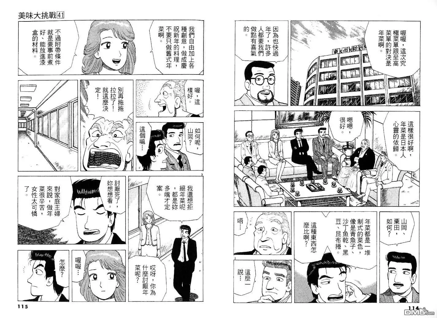《美味大挑战》第41卷 第60页