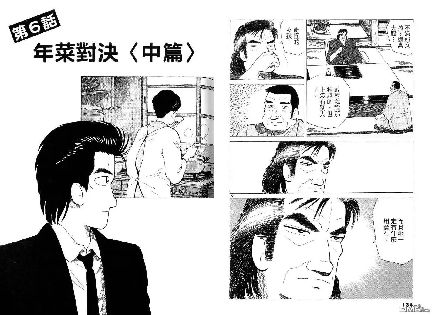 《美味大挑战》第41卷 第71页