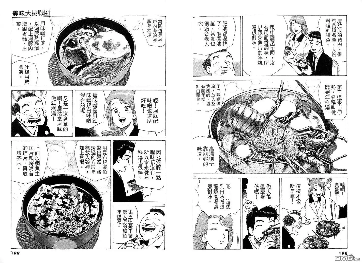 《美味大挑战》第41卷 第108页