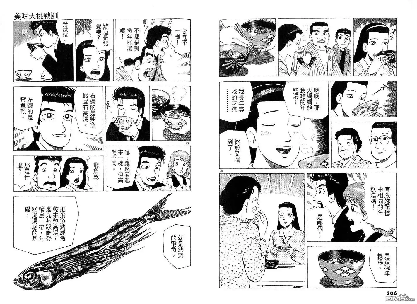 《美味大挑战》第41卷 第112页
