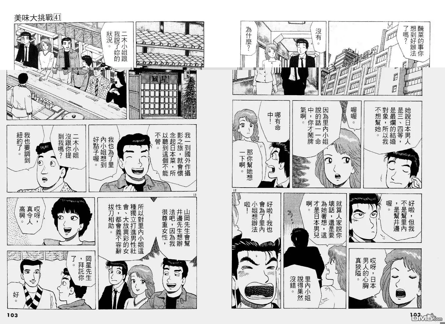 《美味大挑战》第41卷 第55页