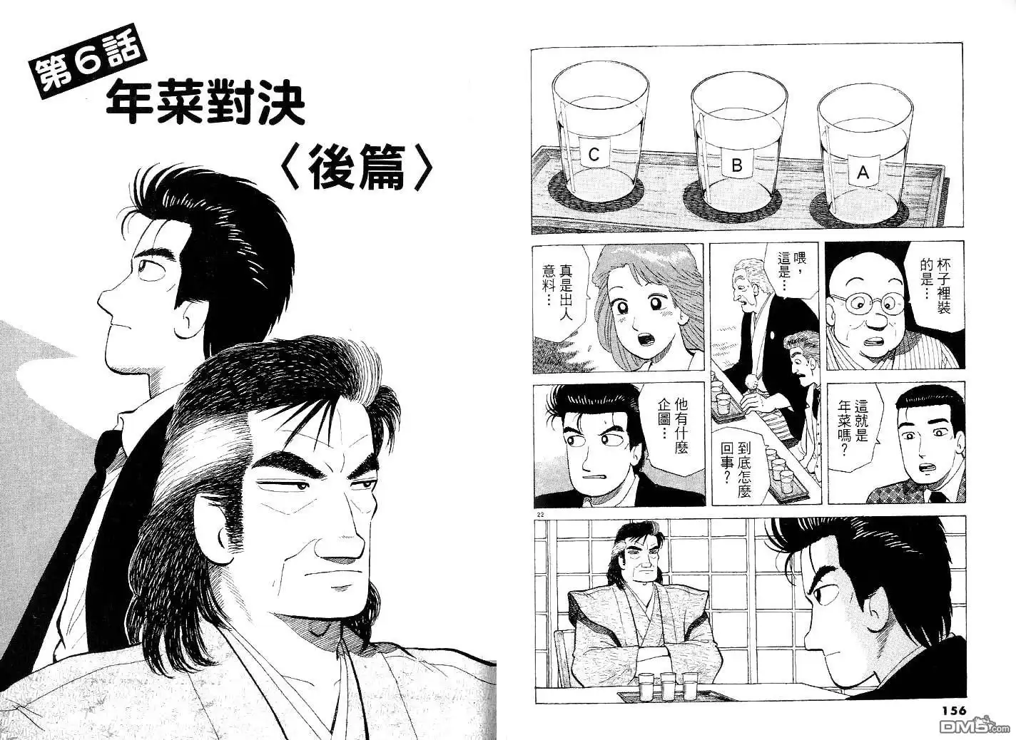 《美味大挑战》第41卷 第83页