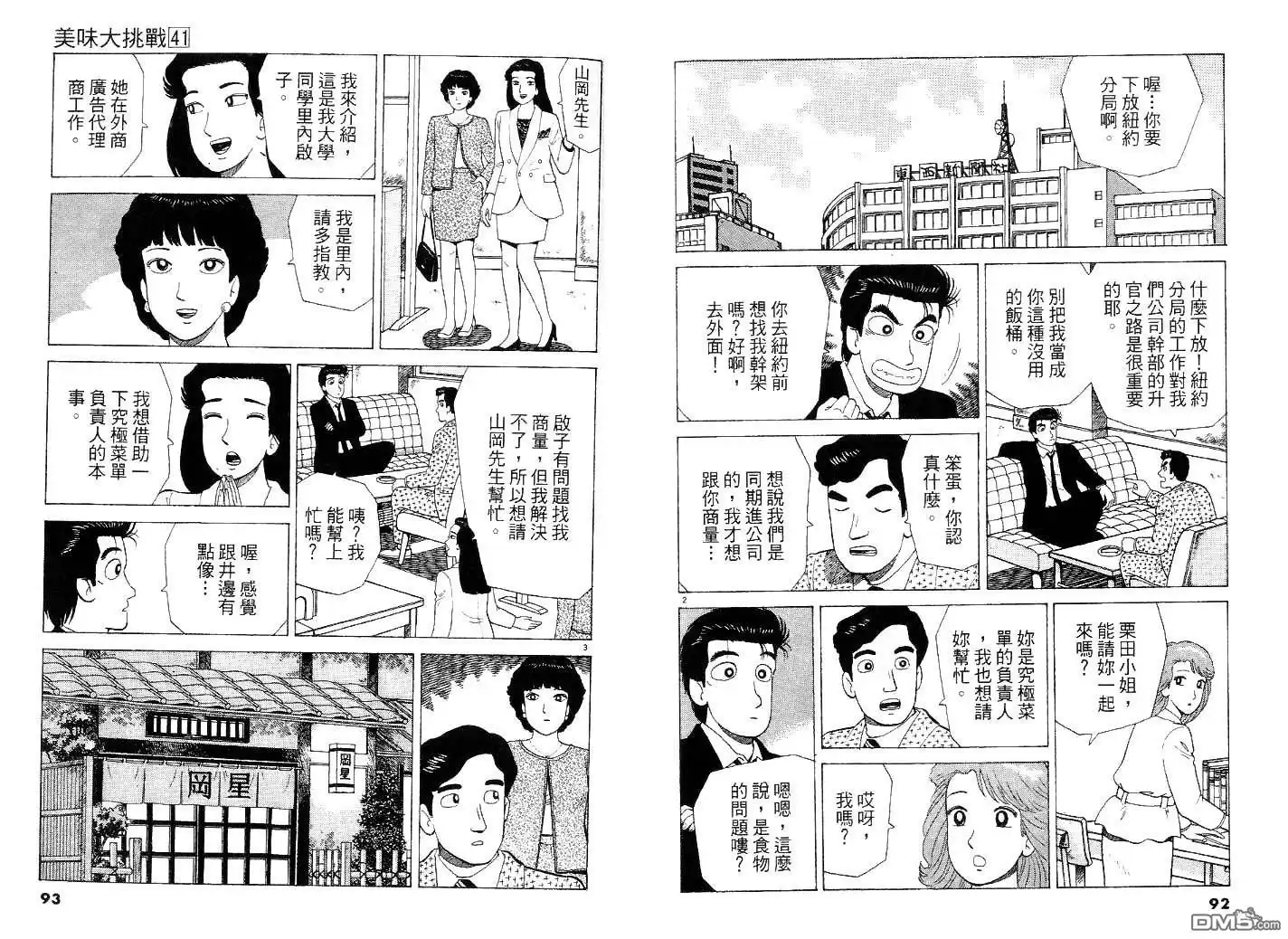 《美味大挑战》第41卷 第50页