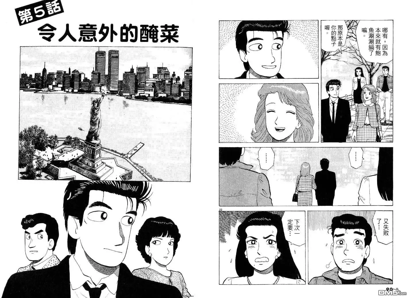 《美味大挑战》第41卷 第49页
