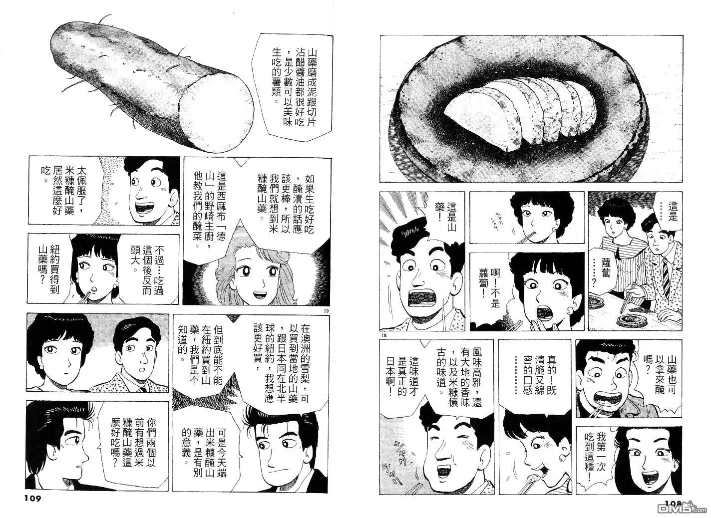 《美味大挑战》第41卷 第58页