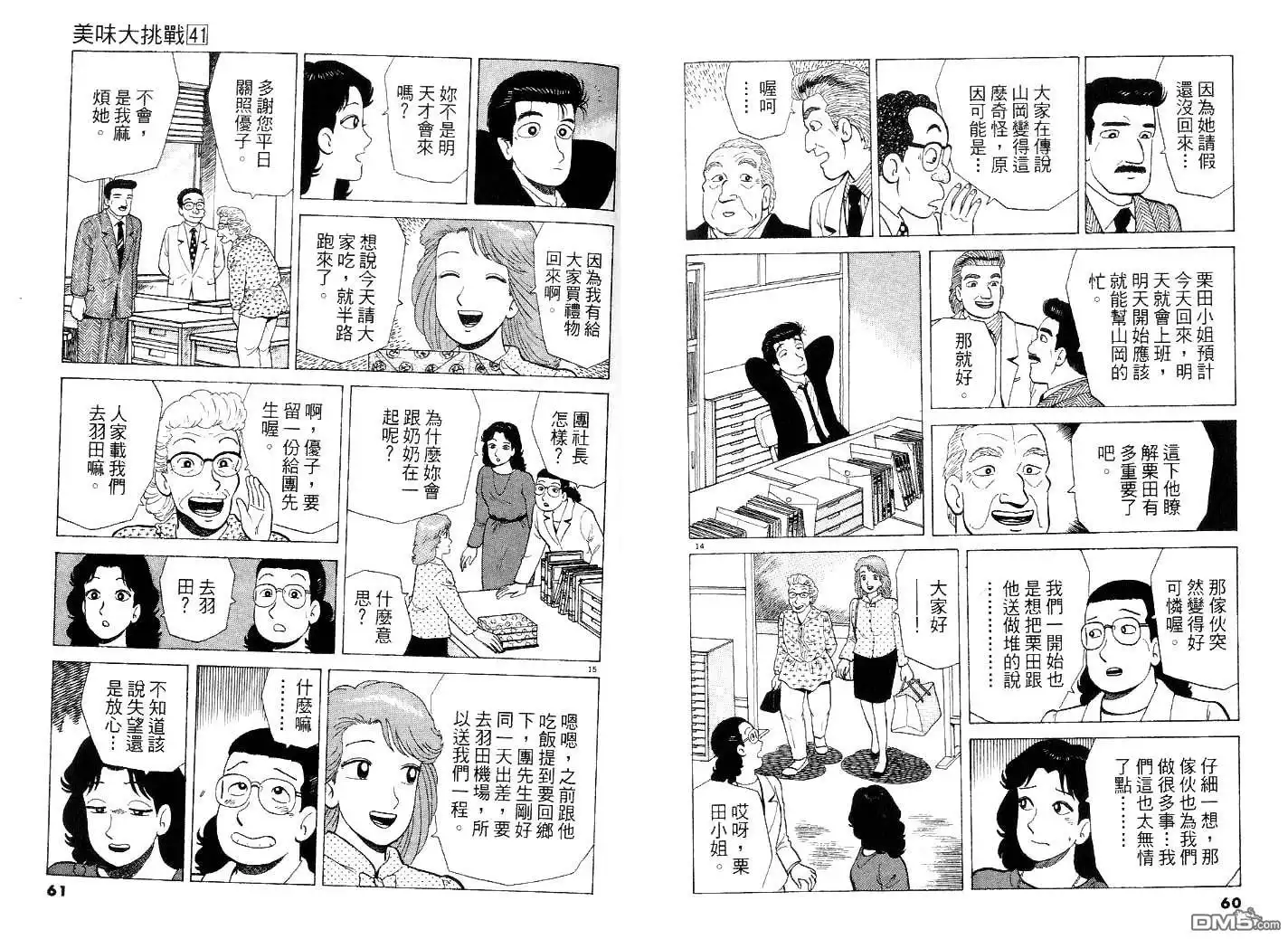 《美味大挑战》第41卷 第34页
