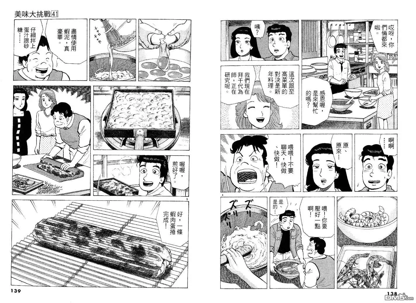 《美味大挑战》第41卷 第73页