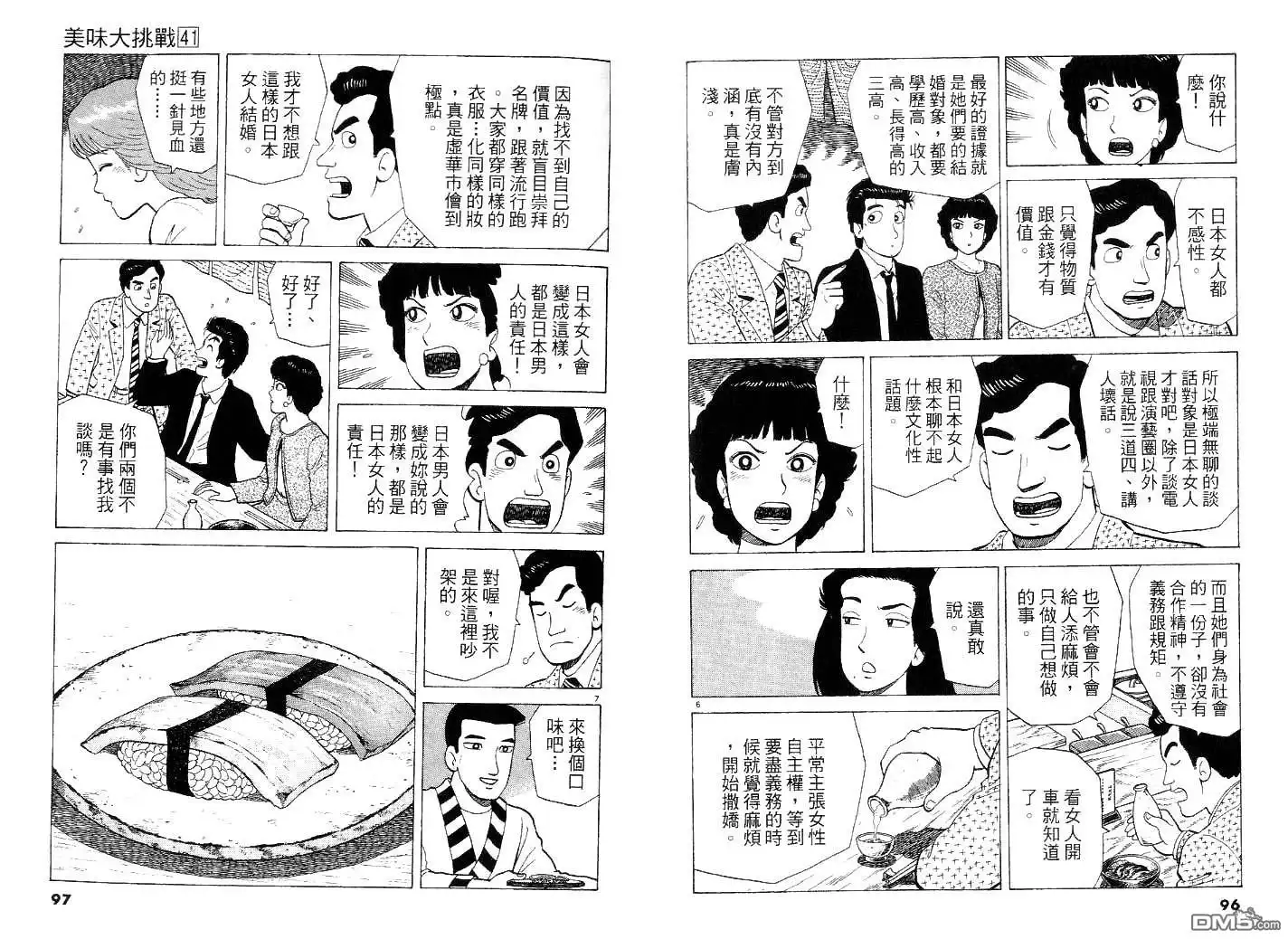 《美味大挑战》第41卷 第52页
